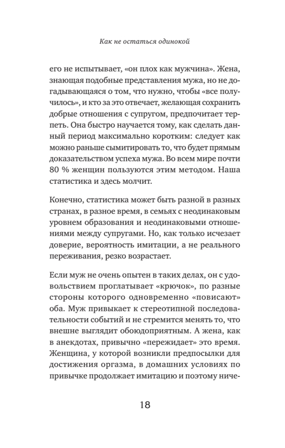 Как не остаться одинокой. Чему сказочные истории учат женщин
