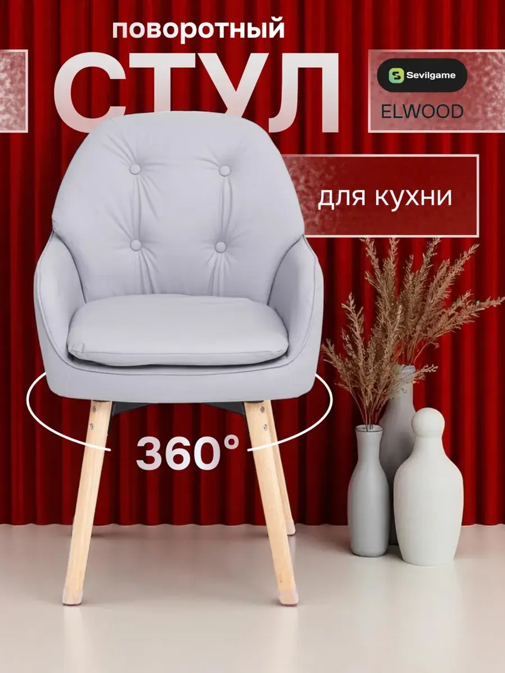 Стул для кухни мягкий поворотный Sevilgame Elwood