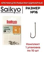 Крючки для рыбалки Saikyo KH-9282 BN LONG SHANK