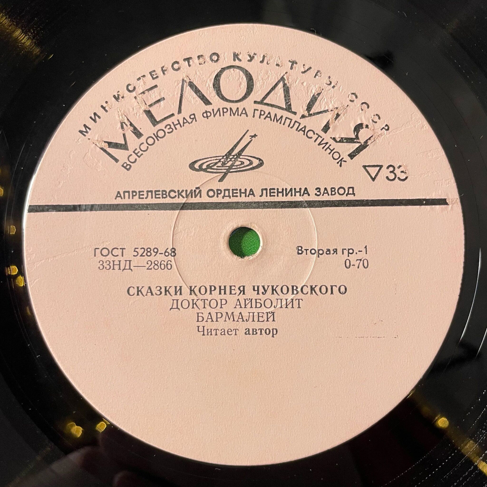 Винтажная виниловая пластинка LP Корней Чуковский Детские Сказки (СССР 1975) (Доктор Айболит, Тараканище, Мойдодыр)