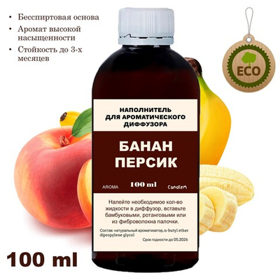 ПЕРСИК И БАНАН - Наполнитель для ароматического диффузора