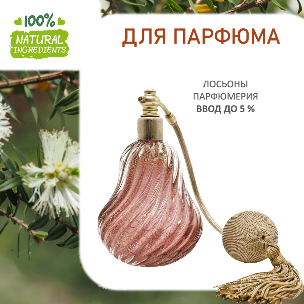 Чайное дерево, отдушка для свечей и мыла