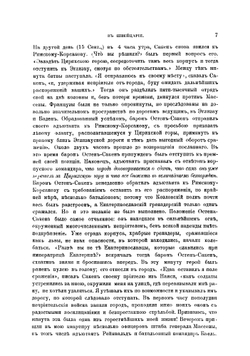 Русский архив. Историко-литературный сборник. 1900. Выпуски 1-4. Книга 1 | Нет автора