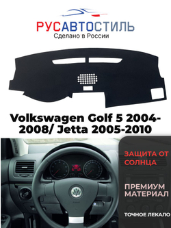 Накидка на панель из алькантары на Volkswagen Golf 5 2004-2008/ Jetta 2005-2010