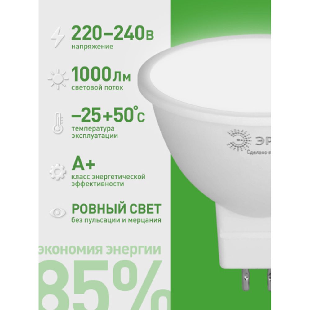 Лампа светодиодная ЭРА GREEN LINE LED MR16-10W-840-GU5.3 GL 10Вт софит яркий белый свет GU5.3 | Лампы cветодиодные Точечные (Софиты) (MR, PAR)