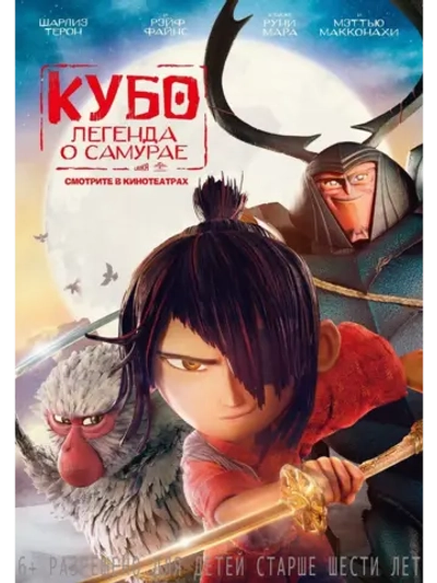 Кубо. Легенда о самурае (2016) (DVD-R)
