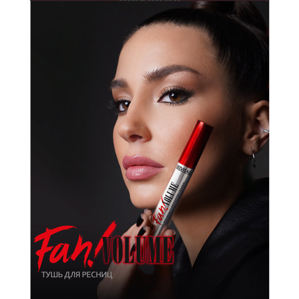 Lux Visage Тушь для ресниц «FAN! VOLUME» Пышные ресницы с эффектом объёма 9 мл