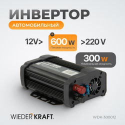 WDK-300012 Инвертор автомобильный 300Вт