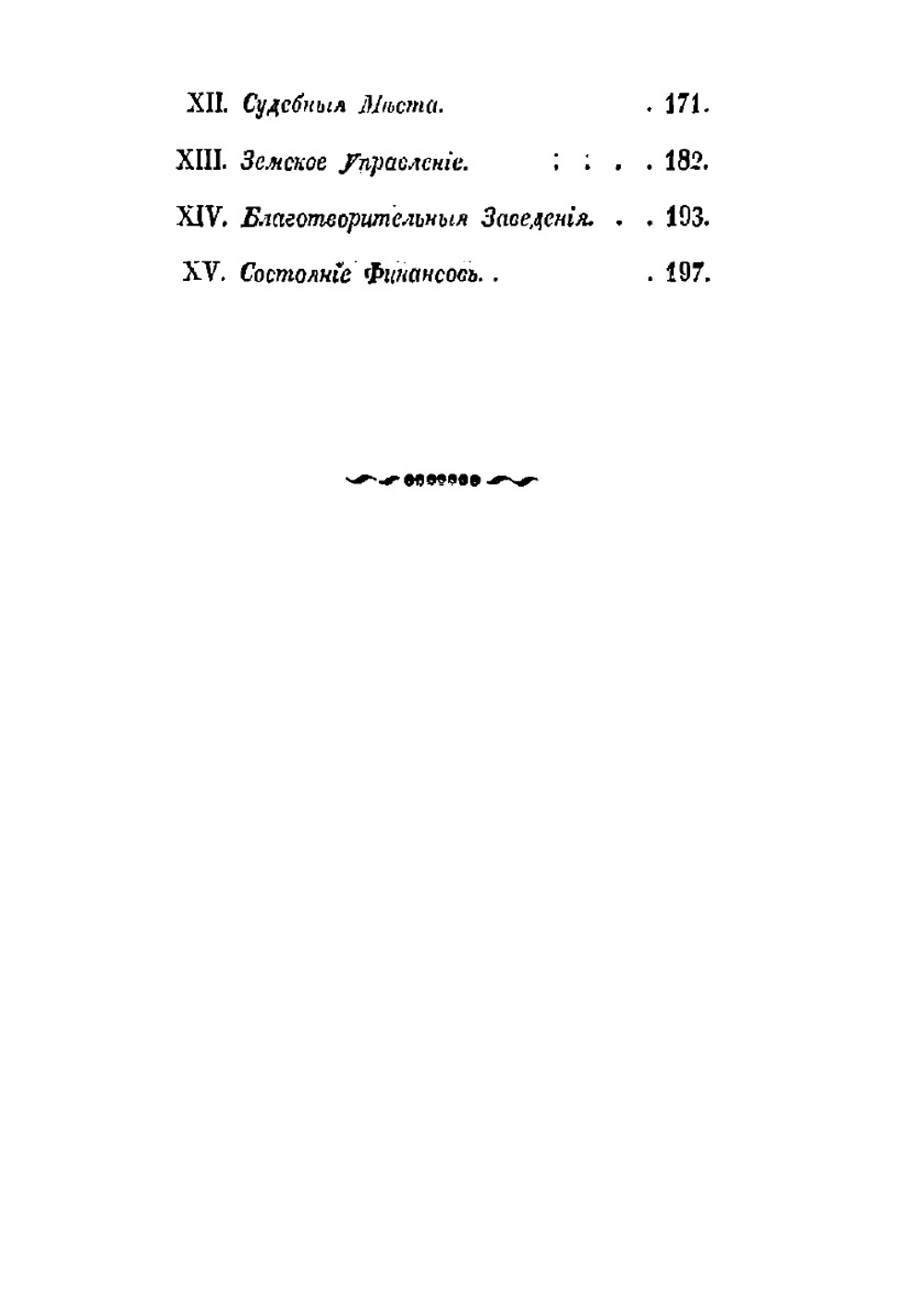 Статистический очерк Великого Княжества Финляндии | Г. Рейн