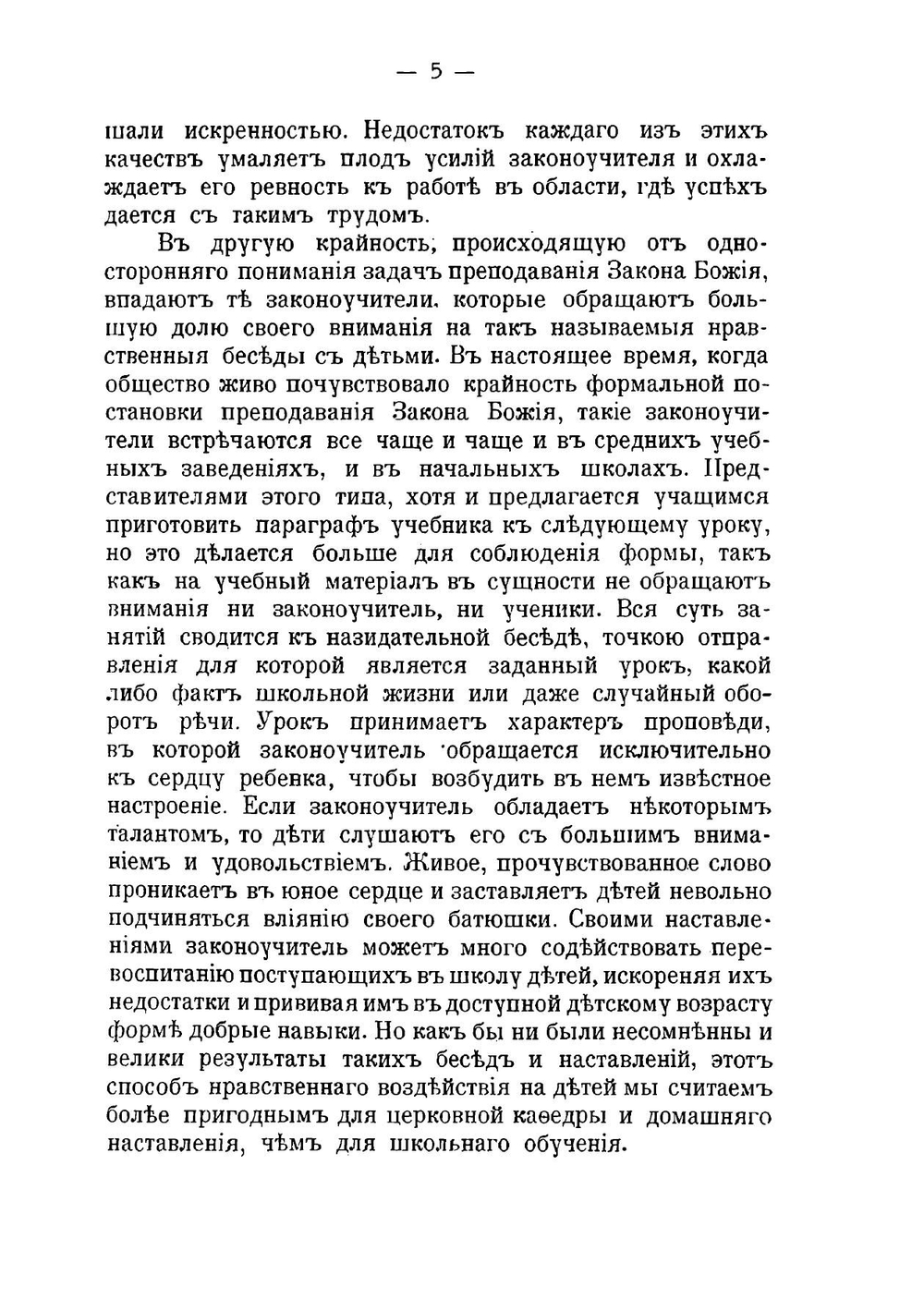 Методика преподавания закона божия | Темномеров Аполлоний Михайлович