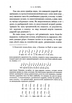 О русском народном стихосложении | Корш Федор Евгеньевич