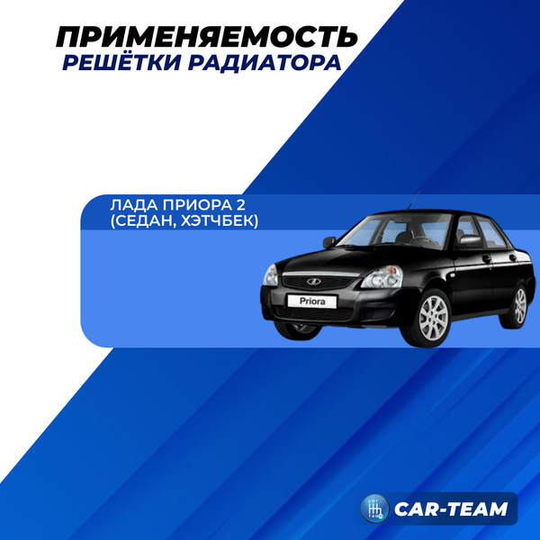 Нижняя решетка радиатора на Лада Приора 2, прямые линии