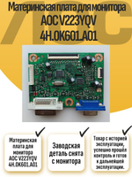 Материнская плата для монитора AOC V223YQV 4H.0K601.A01