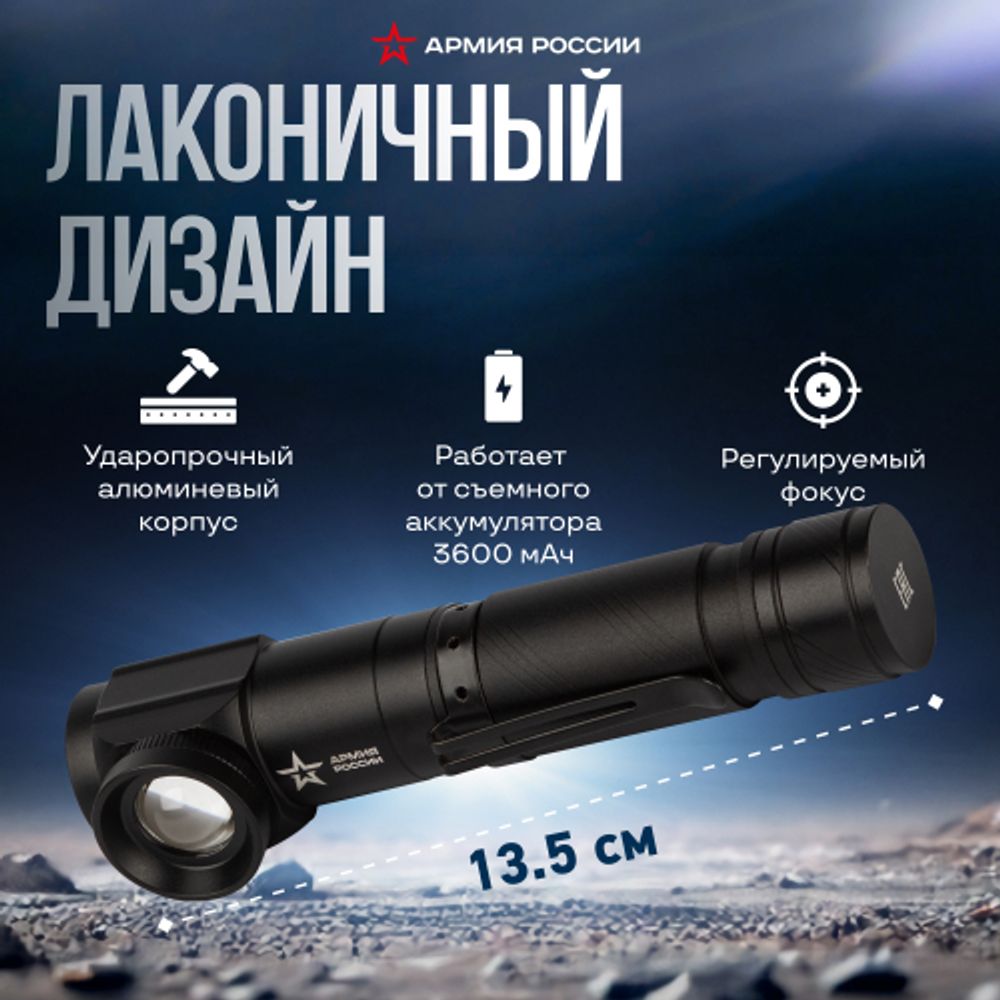 Светодиодный фонарь АРМИЯ РОССИИ MA-704 Маяк ручной аккумуляторный | Универсальные  фонари