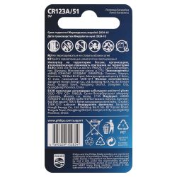 Батарейки Philips CR123A/51 литиевые 1шт. CR123A-1BL (1/10/50/9900) | Philips