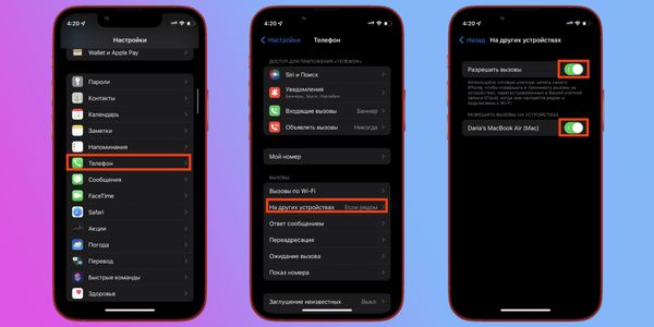 Как на айфоне отключить дублирование звонков? Как на айфоне отключить дублирование звонков?
