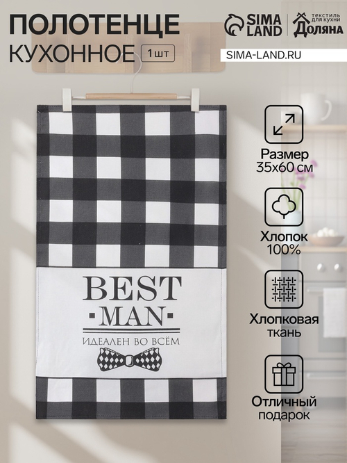 Кухонное полотенце «Доляна» Best man black, 35×60 см, 100% хлопок, 160 г/м²
