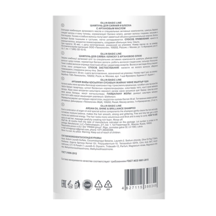 Шампунь с аргановым маслом для сияния и блеска волос / Argan Oil Shine & Brilliance BASIC LINE 750 мл