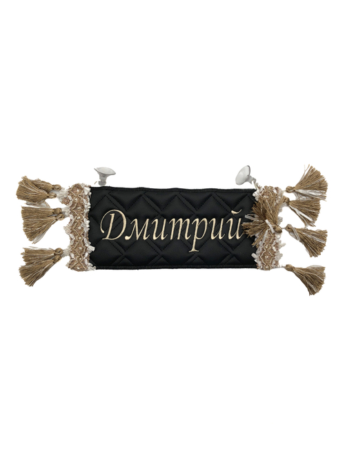 Карман Дмитрий (черный с бежевой вышивкой, экокожа)