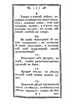 Женская школа, или Нравоучительныя правила для наставления прекраснаго пола, как оному в свете разумно себя вести при всяких случаях должно? | Трельч Карл Фридрих