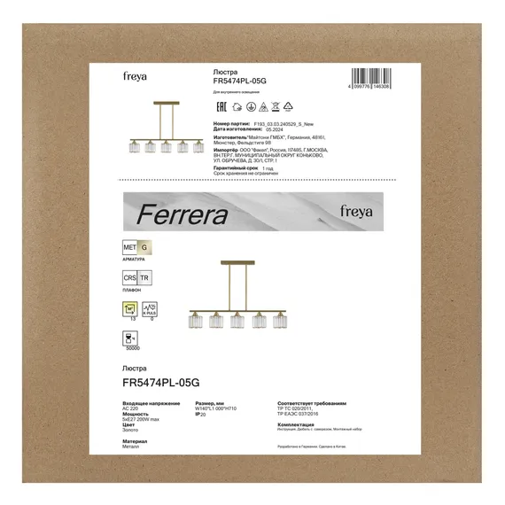 Люстра FR5474PL-05G Феррера / Ferrera E27x5 Freya fr5474pl-05g