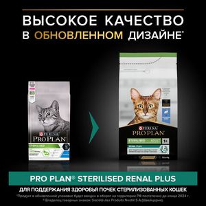 Сухой корм Pro Plan для взрослых стерилизованных кошек и кастрированных котов, с кроликом