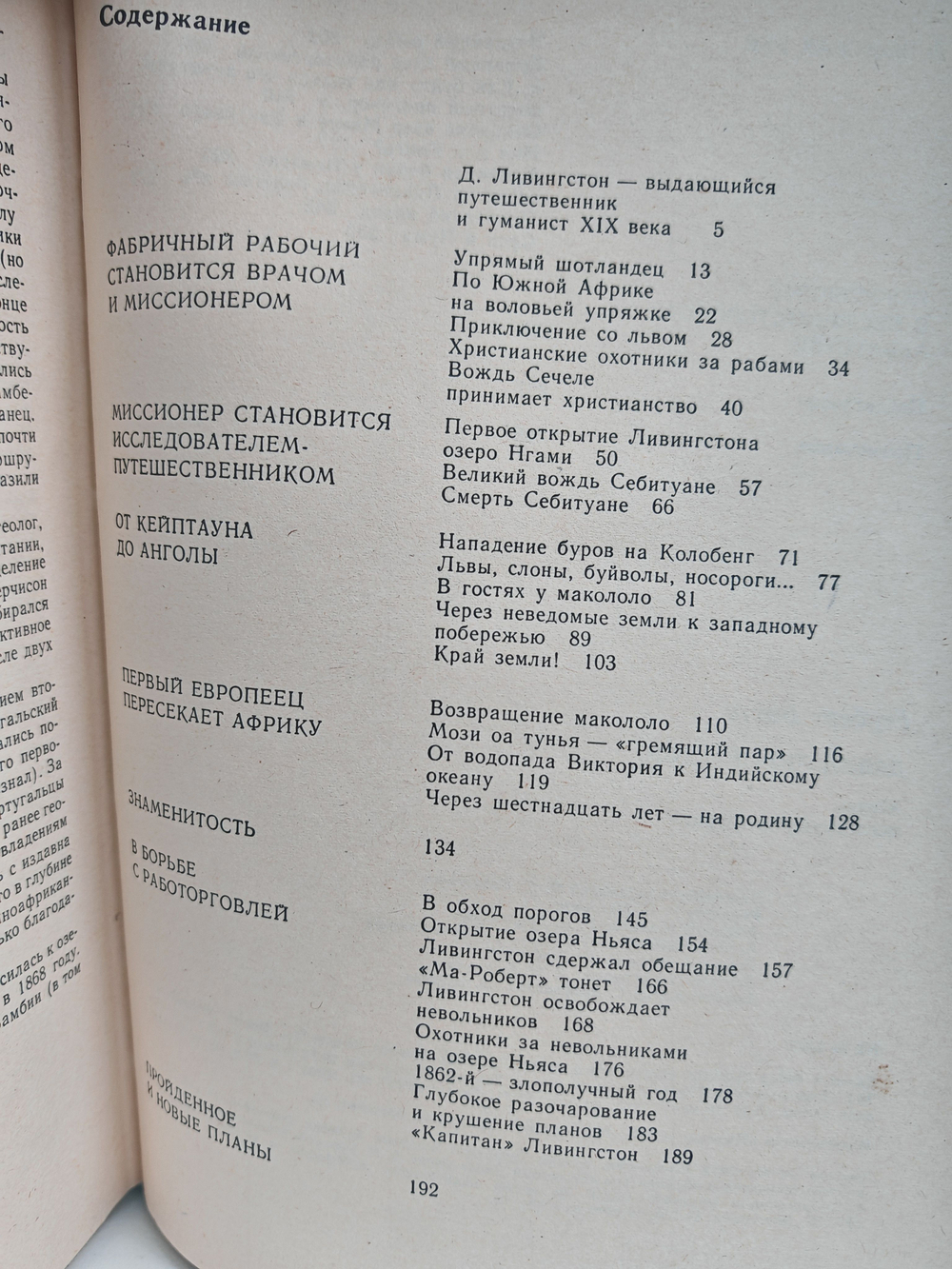 Давид Ливингстон. Жизнь исследователя Африки