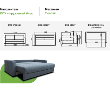 Диван ТАНГО