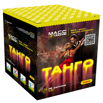 Салют Танго