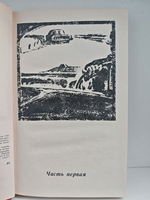 Хранить вечно: роман