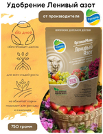 ЛЕНИВЫЙ АЗОТ 750 ГР ОРГАНИК МИКС