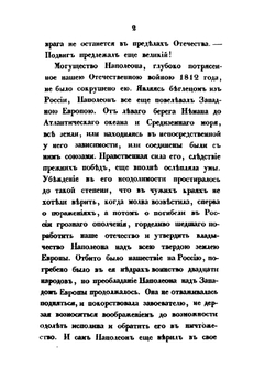 Описание войны 1813 года. Часть 1 | А. И. Михайловский-Данилевский