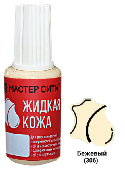 Жидкая кожа, Бежевый