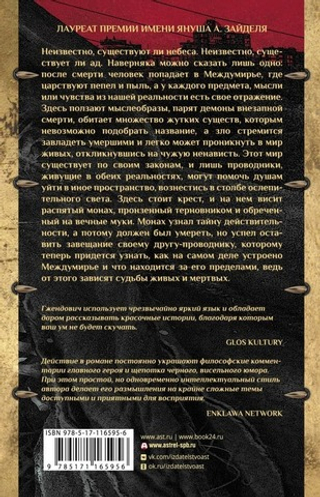 Пепел и пыль. Ярослав Гжендович