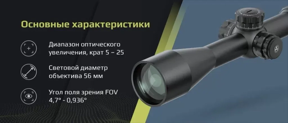 Прицел Arkon Model B 5-25х56
