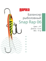 Балансир для зимней рыбалки Snap Rap 06 /GYP