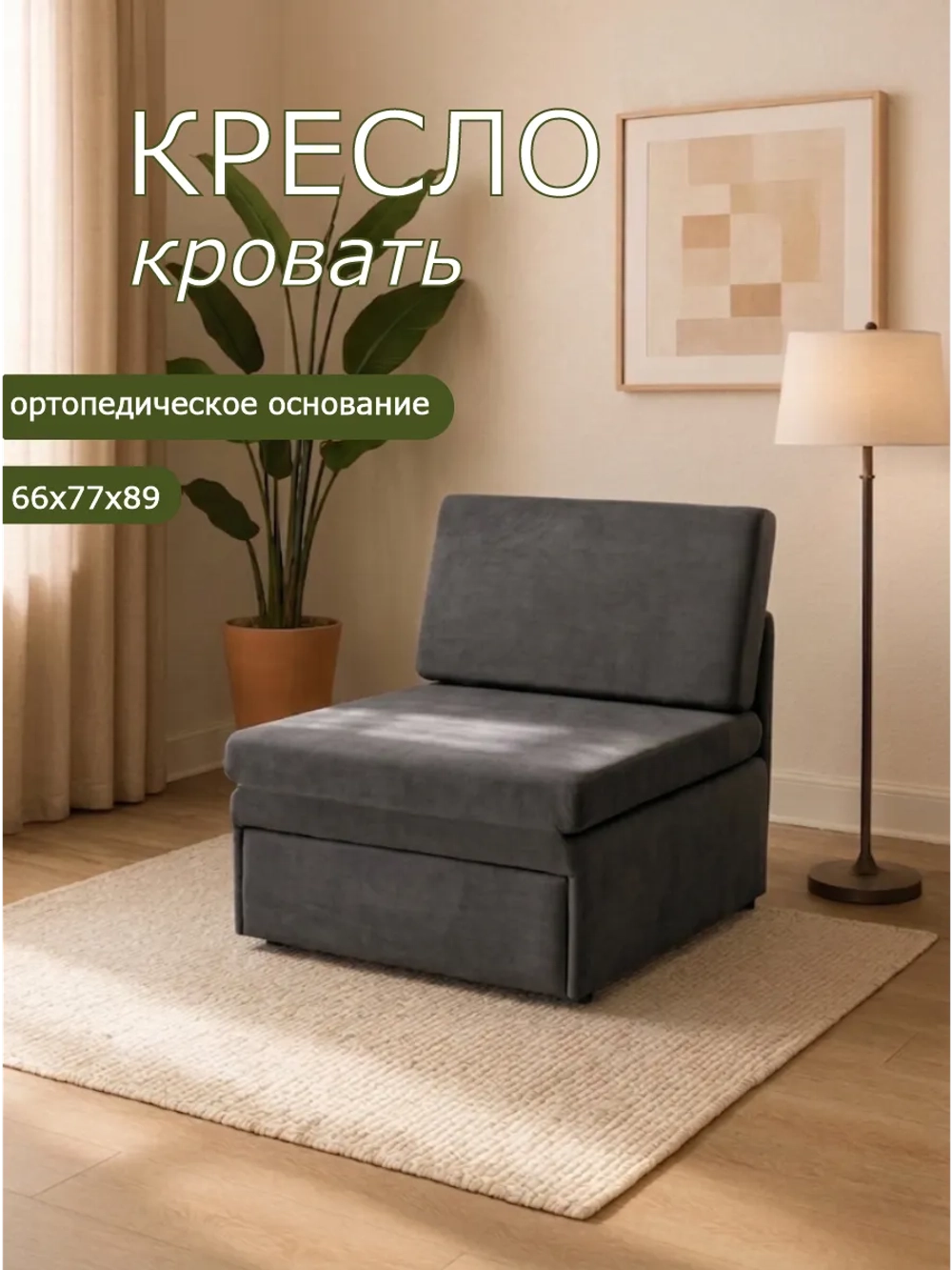 Кресло 505