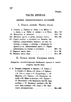 Общепонятный гомеопатический домашний лечебник | Молинари Филиппе де