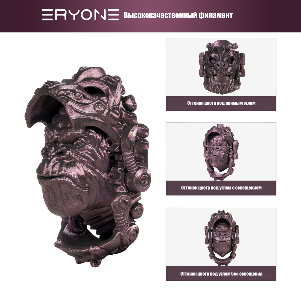 Пластик Eryone Burnt Titanium PLA 1.75mm 1kg Red