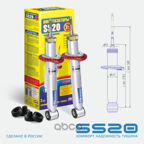 Стойка /2108-09/ задняя масл. (2 шт) Комфорт (SS20)