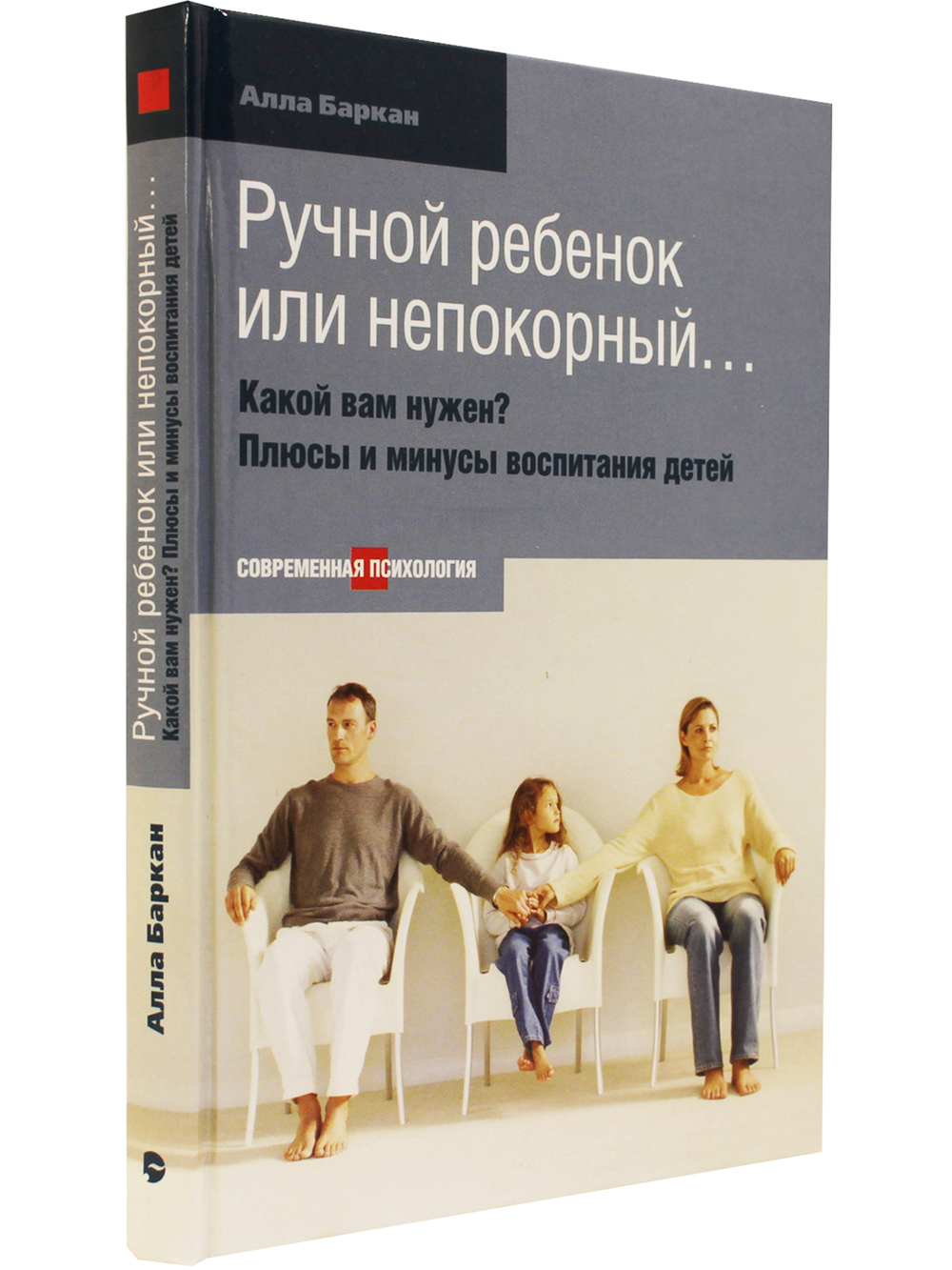 Ручной ребенок или непокорный... Какой вам нужен? Плюсы и минусы воспитания детей