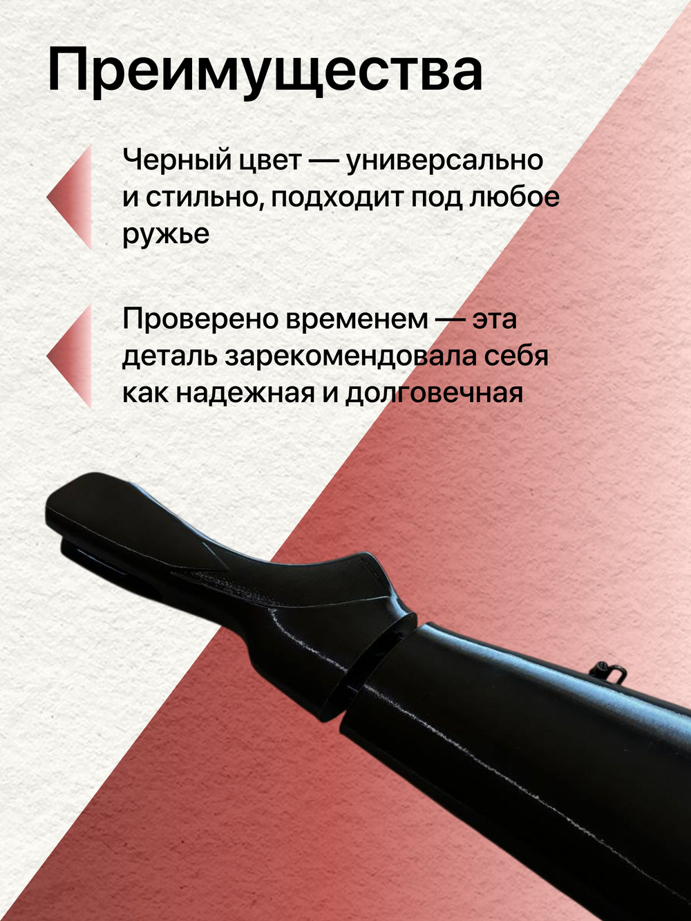 Составной пластиковый приклад ИЖ-27 (МР-27)