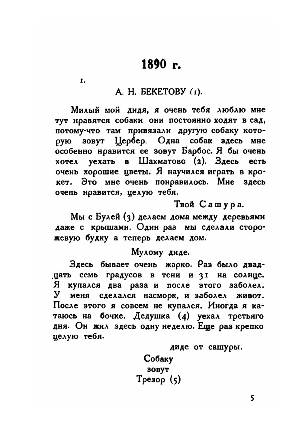 Письма Александра Блока к родным | Александр Блок