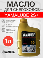 Масло Yamalube 2S+, 2Т, Синтетика 1 л.