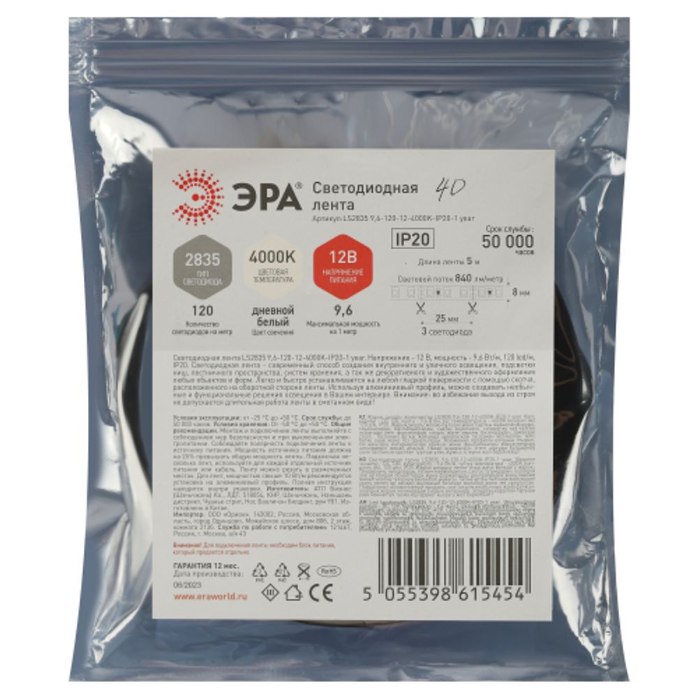 Светодиодная лента ЭРА LS2835 9,6-120-12-4000K-IP20-1 year белая 5м