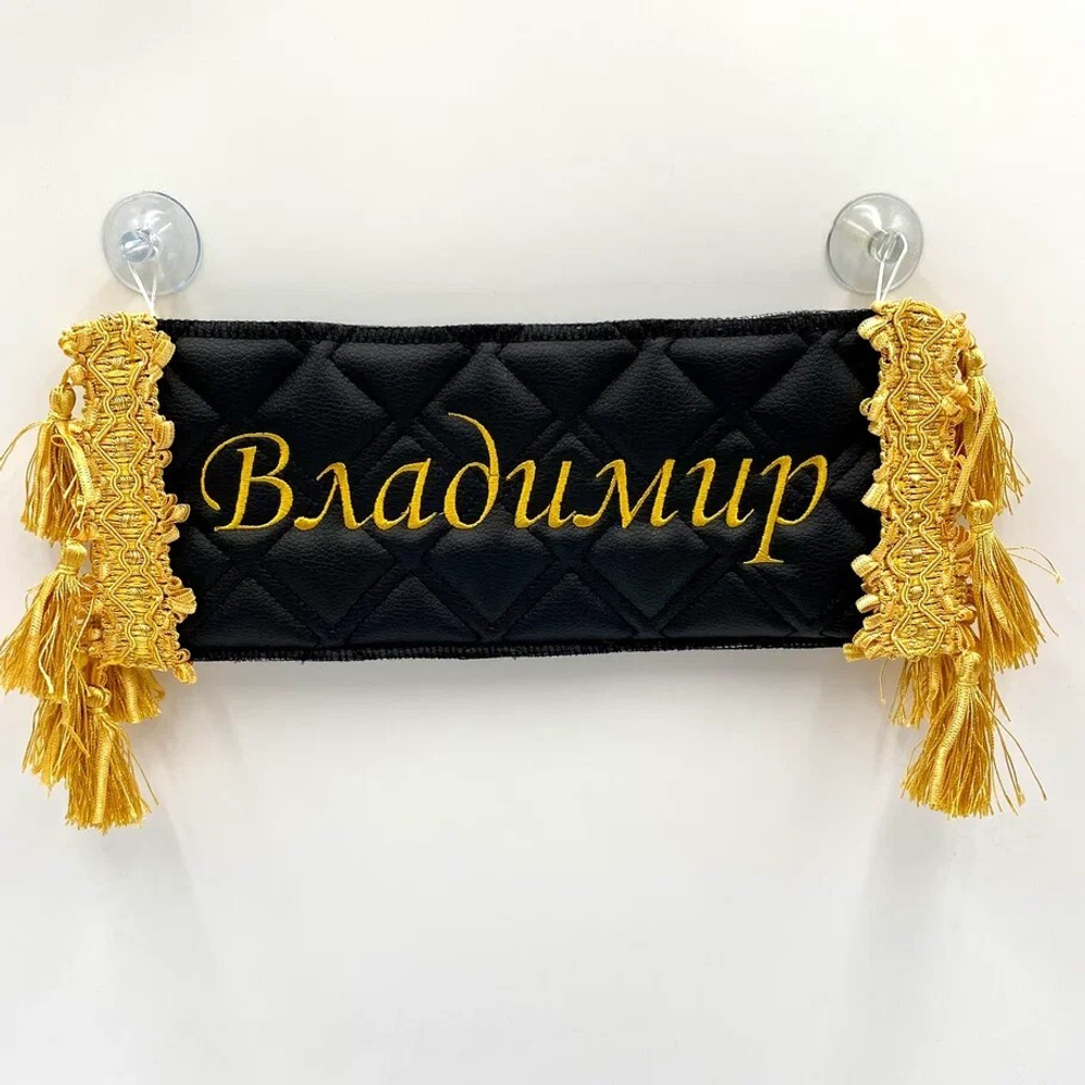 Карман Владимир (черный с золотой вышивкой, экокожа)
