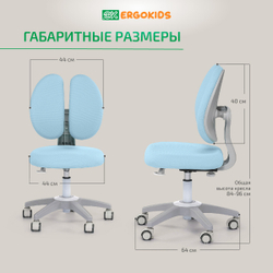 Стул для школьника Ergokids Sprint Duo