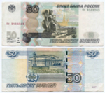 Банкнота 50 рублей 1997 год. Модификация 2004 года. Красивый номер - бо 5455555. VF+