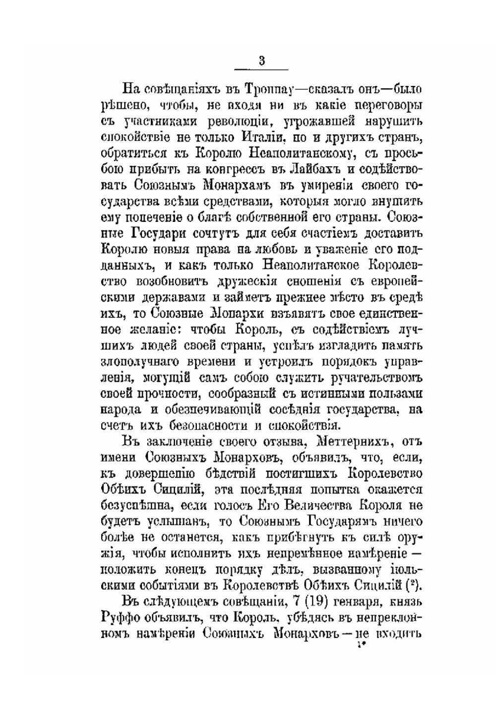 История царствования императора Александра I и России в его время. Том 6 | М. И. Богданович