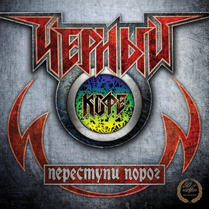 Чёрный Кофе / Переступи Порог (LP)